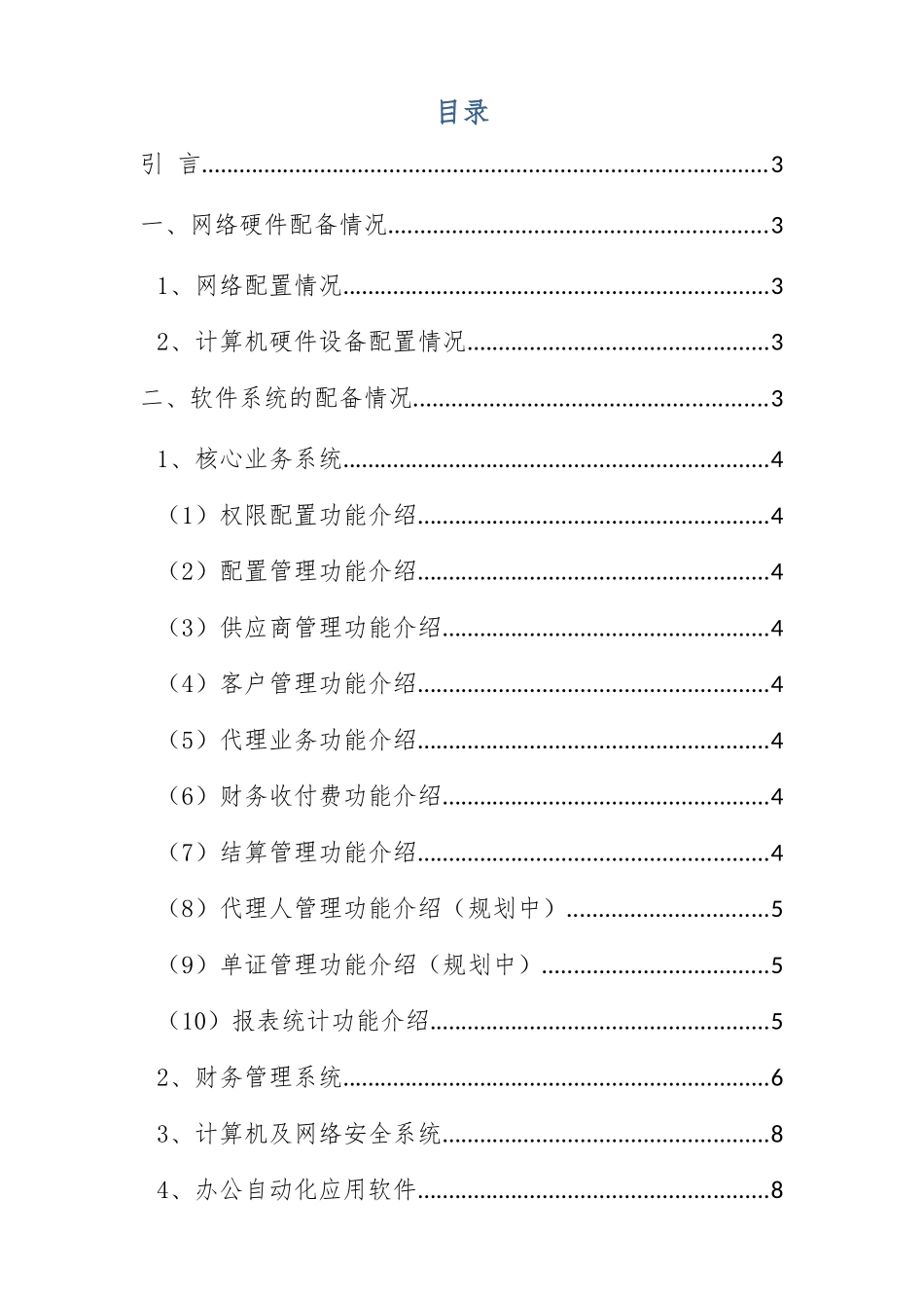 计算机软硬件、财务软件及信息化管理制度-_第2页