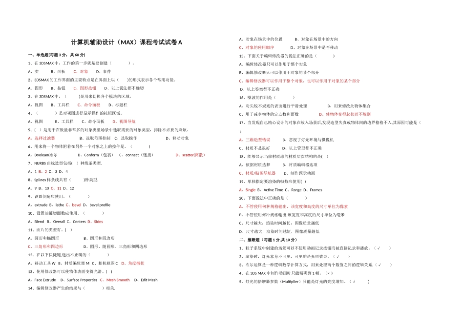 计算机辅助设计试题及答案(1)_第1页