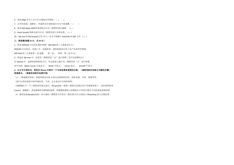 计算机辅助设计试题及答案(1)_第2页