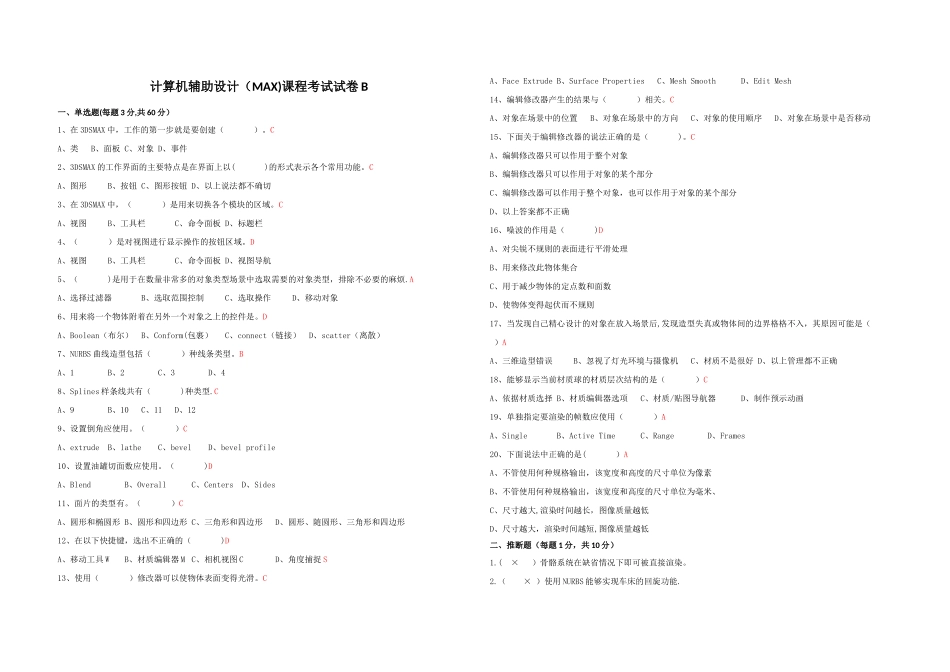 计算机辅助设计试题及答案(1)_第3页