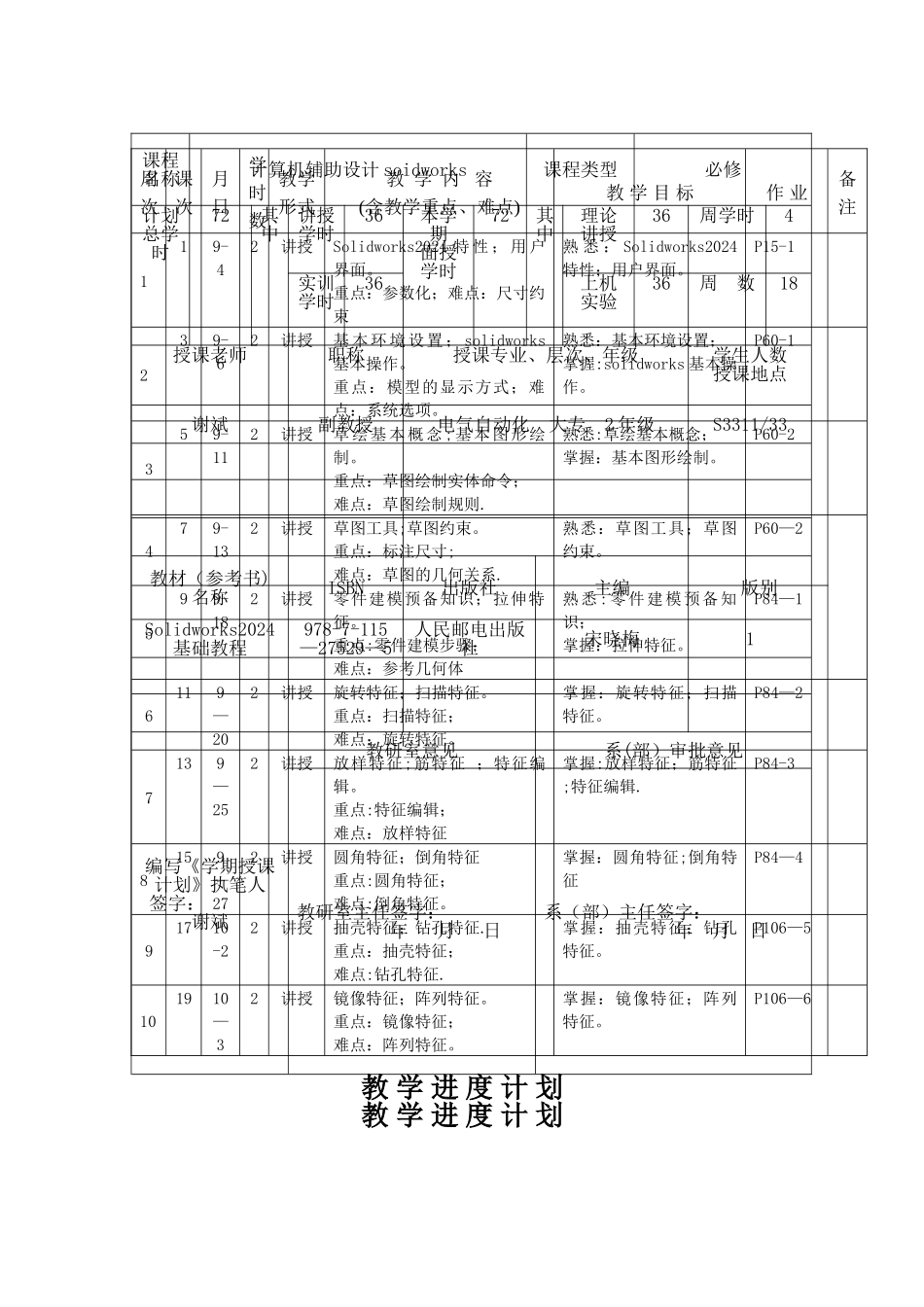 计算机辅助设计教学计划_第2页