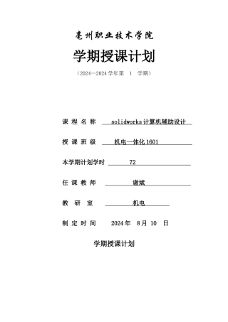 计算机辅助设计教学计划