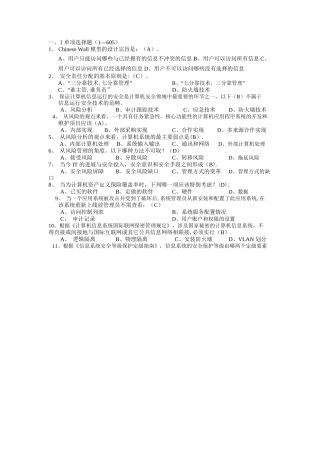 计算机软考信息安全工程师-汇总1000题
