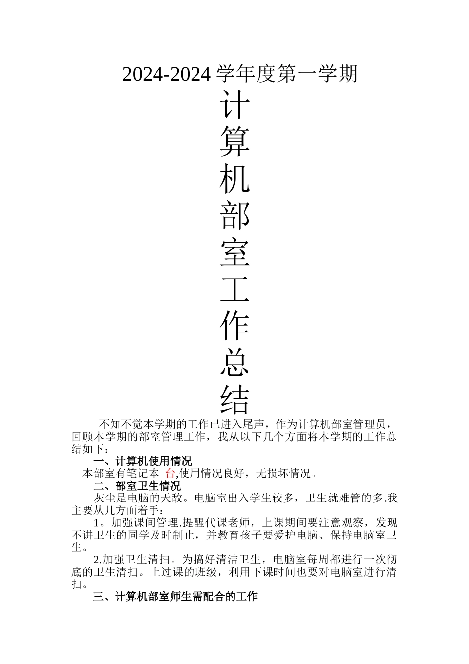 计算机部室工作总结_第1页