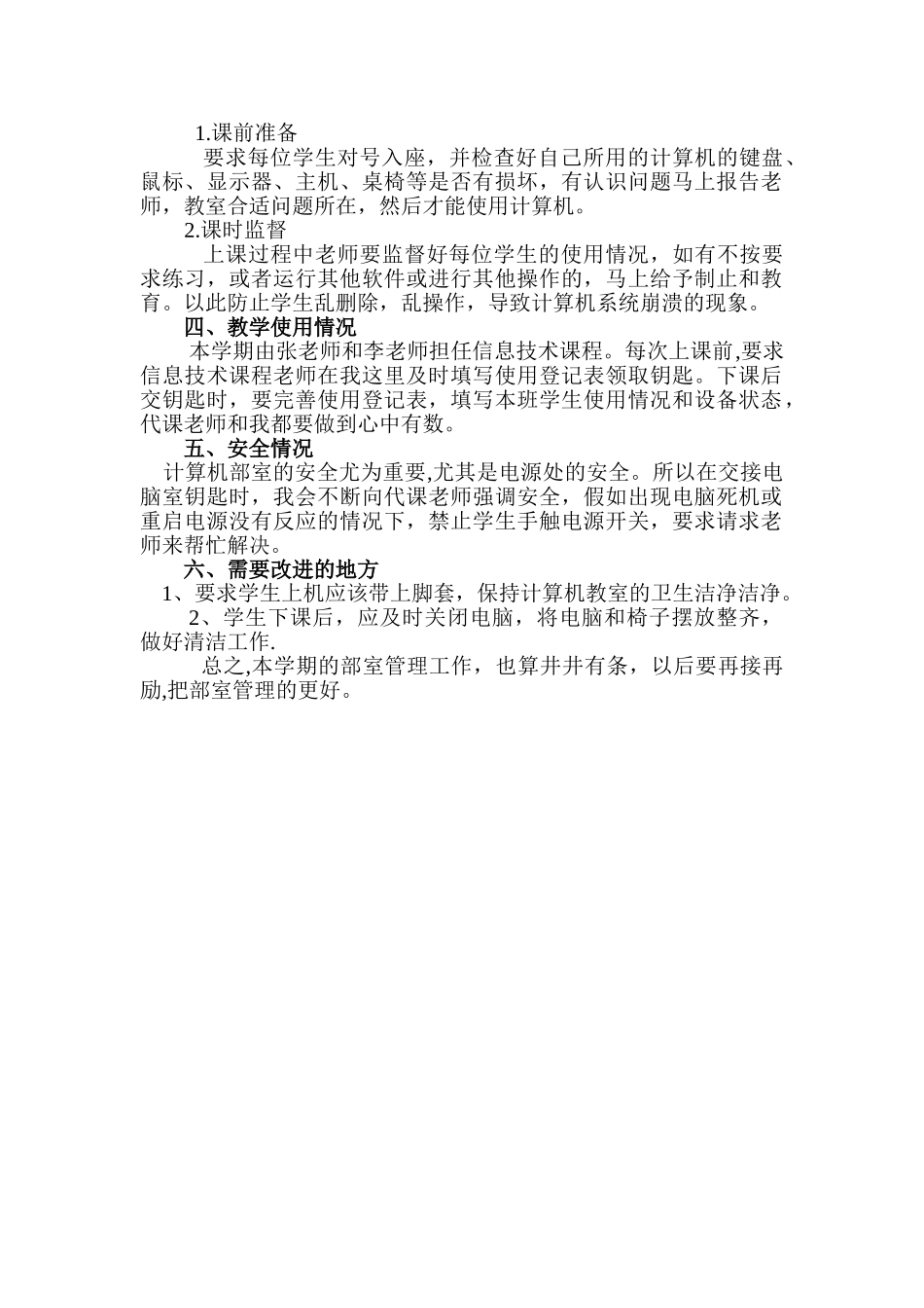 计算机部室工作总结_第2页