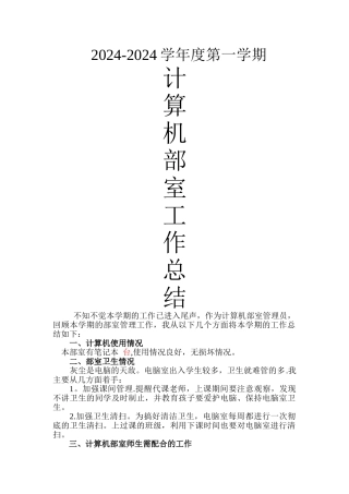 计算机部室工作总结