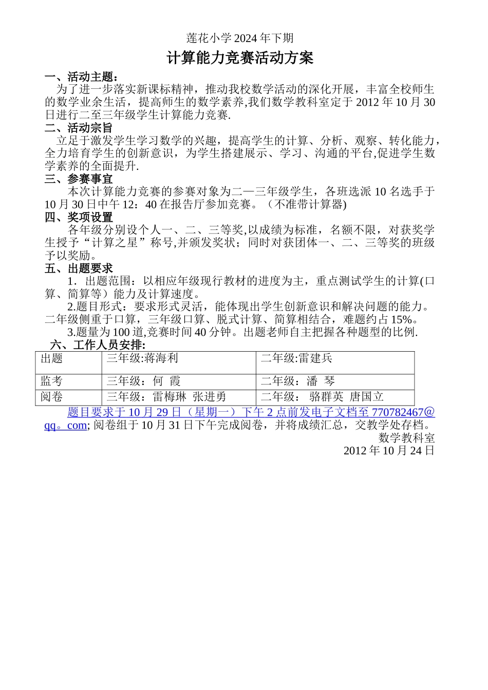 计算比赛活动方案_第1页