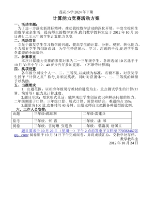 计算比赛活动方案