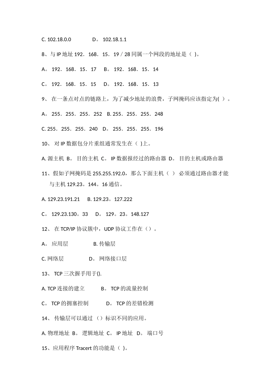 计网试卷汇总_第2页
