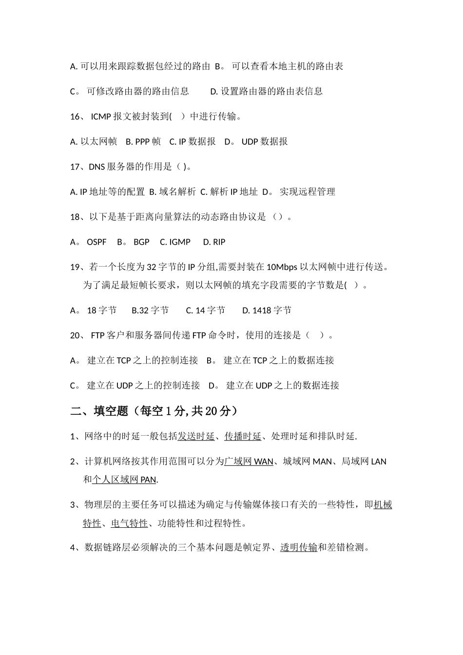 计网试卷汇总_第3页