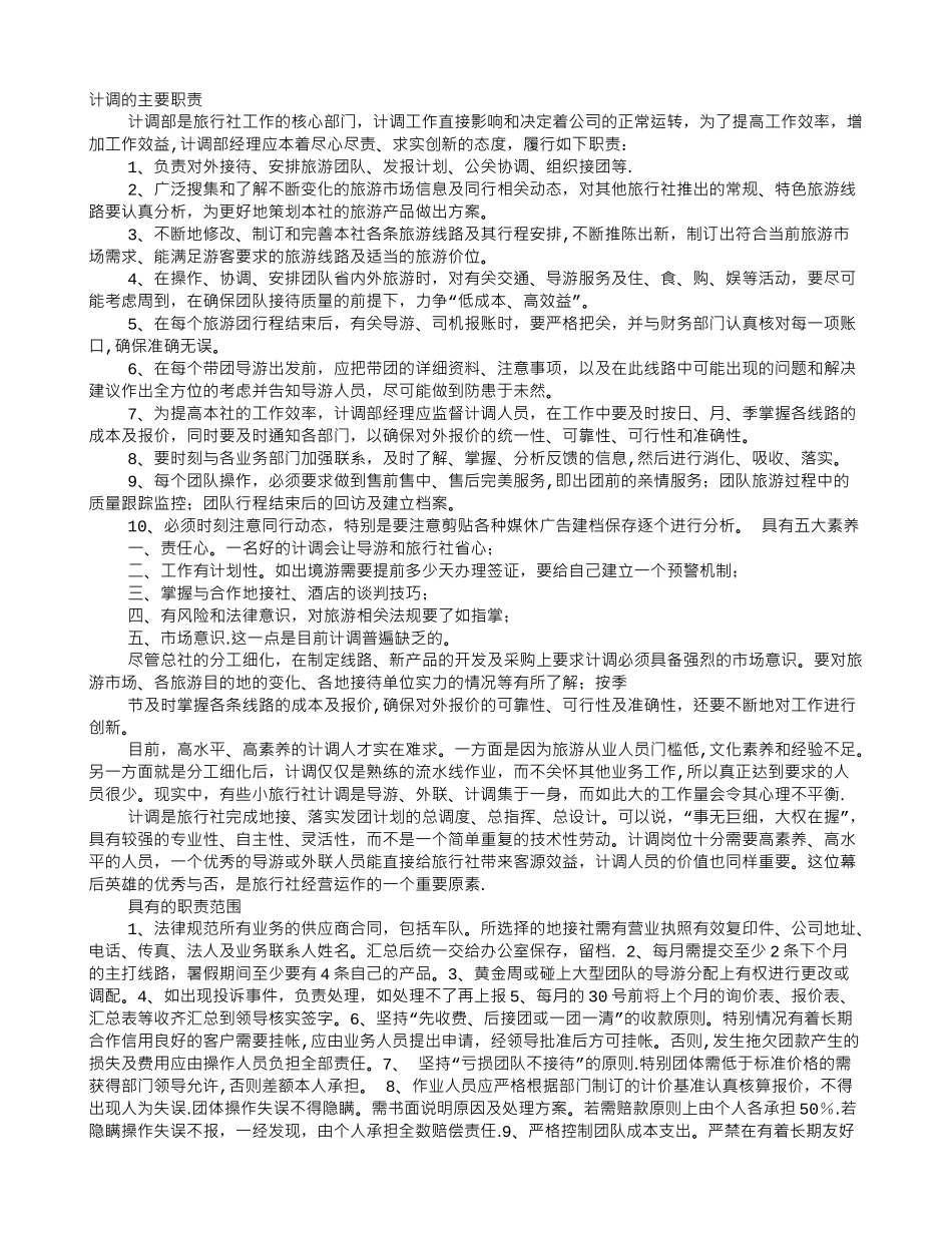 计调岗位职责_第1页
