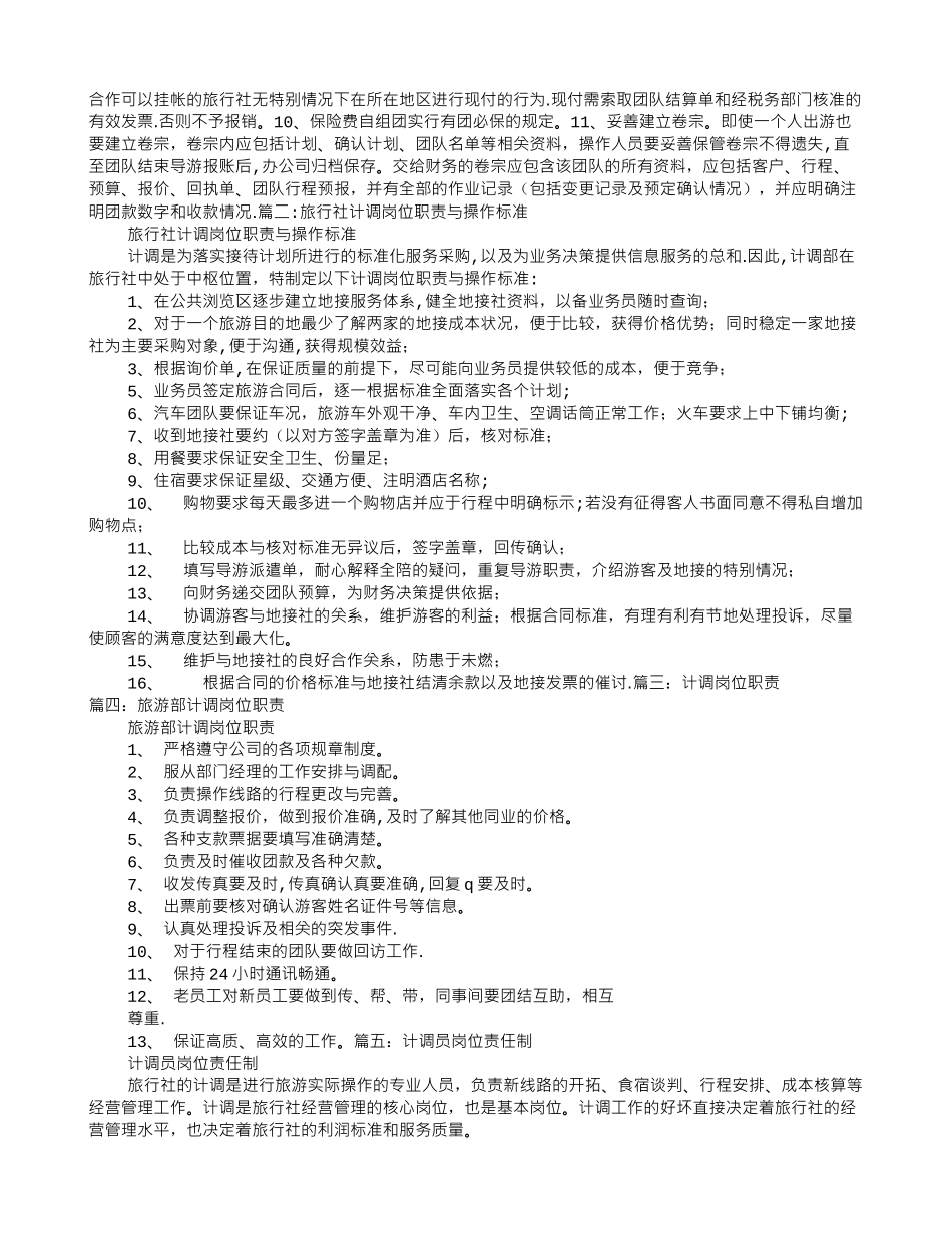 计调岗位职责_第2页