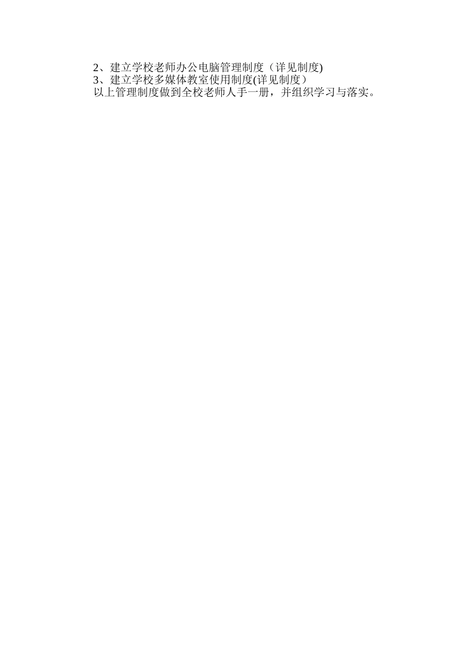 计算机部室管理工作计划_第3页