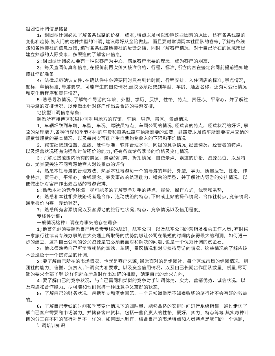 计调培训计划_第1页