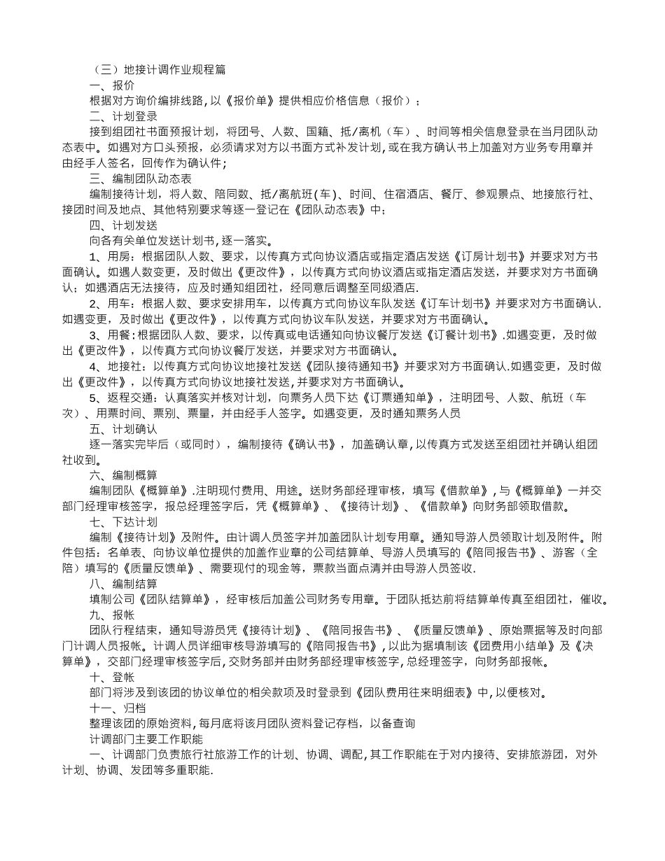 计调培训计划_第2页