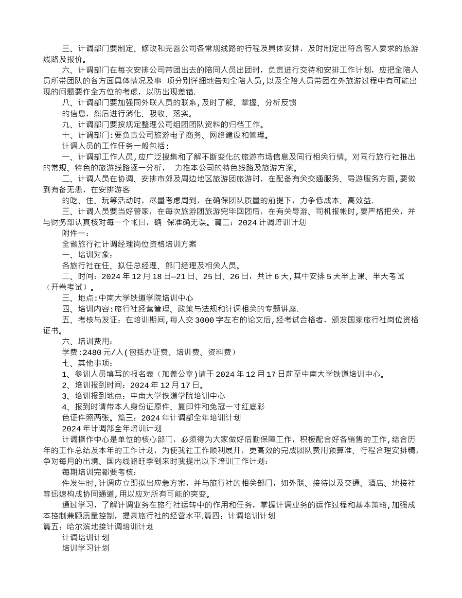 计调培训计划_第3页