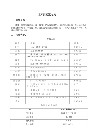 计算机配置方案