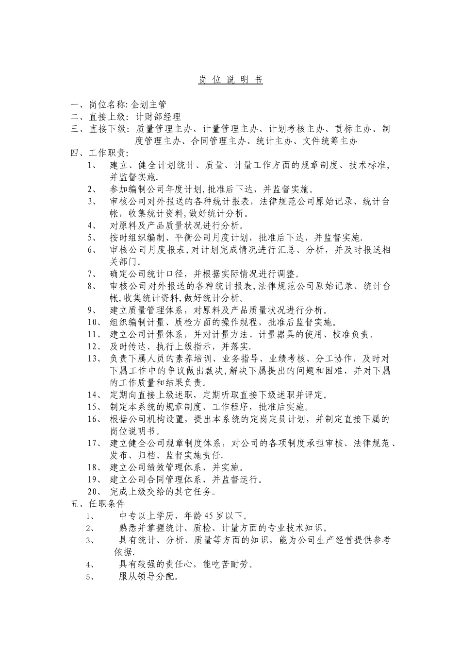 计财部岗位职责_第2页