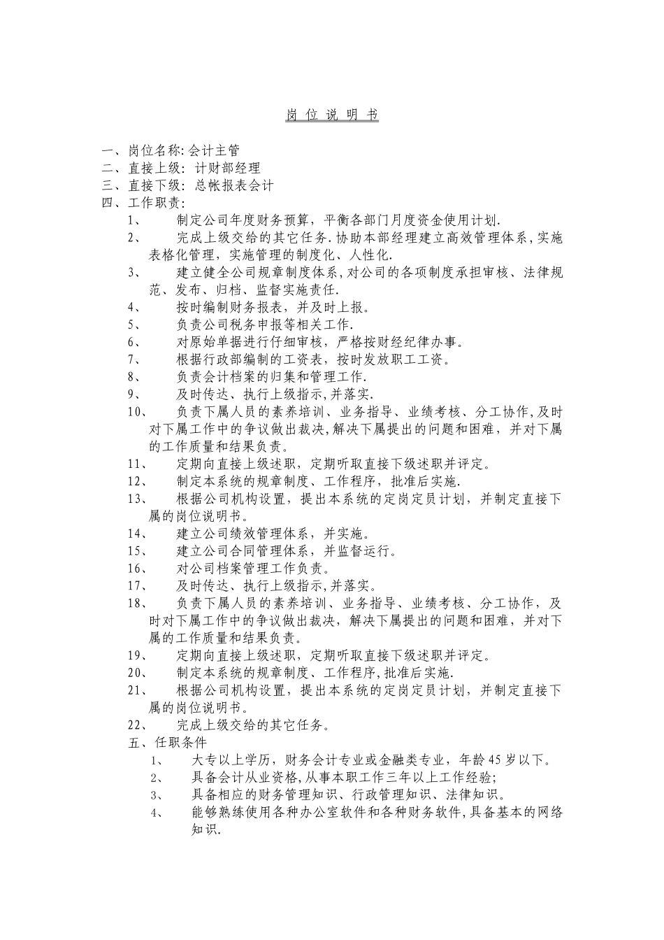 计财部岗位职责_第3页