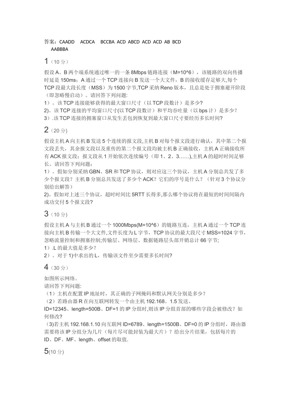计算计网络试卷_第1页