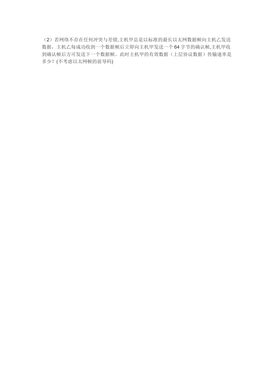 计算计网络试卷_第3页