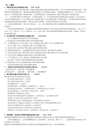 计算题-金融风险管理