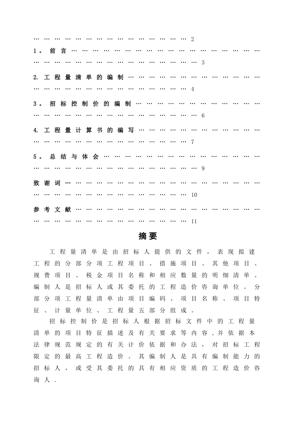 计量与计价课程设计说明书_第2页