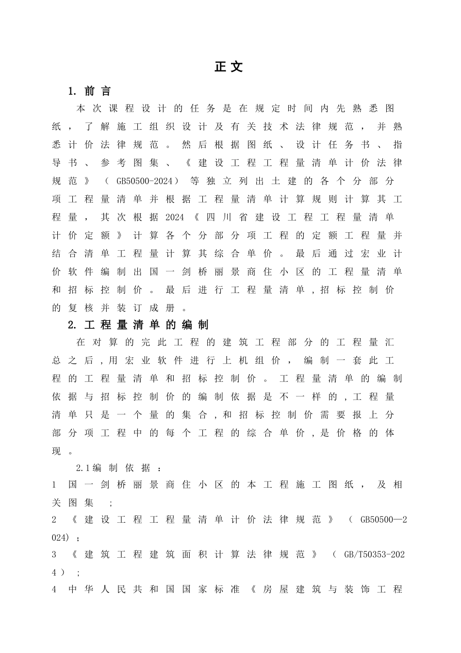 计量与计价课程设计说明书_第3页