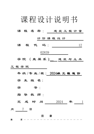 计量与计价课程设计说明书