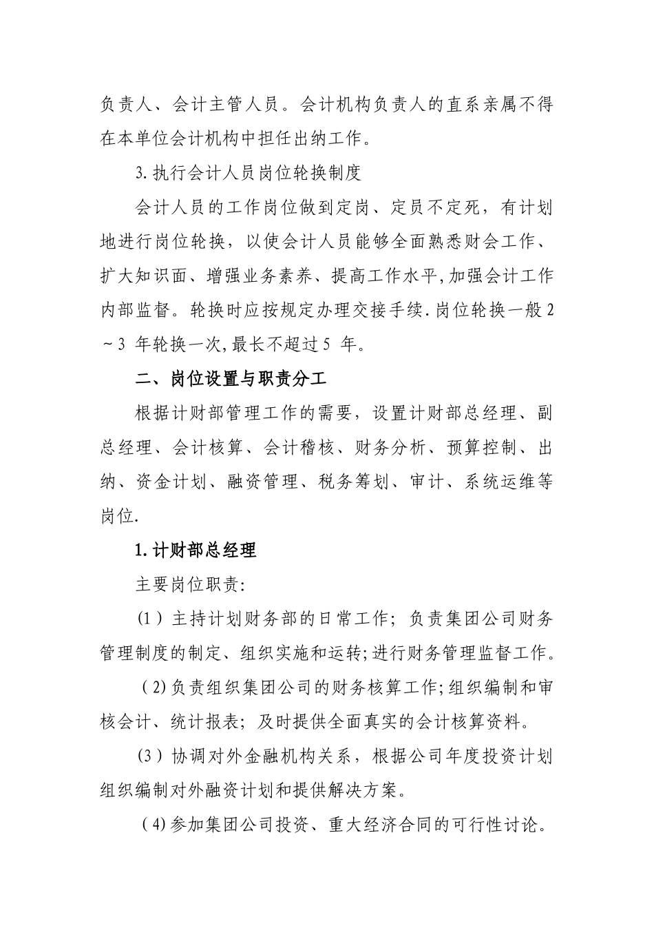 计财部岗位设置与职责分工_第2页