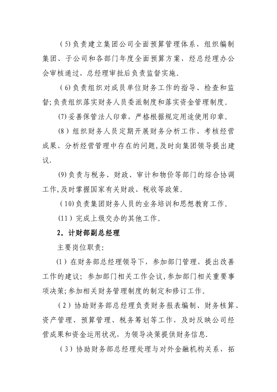 计财部岗位设置与职责分工_第3页