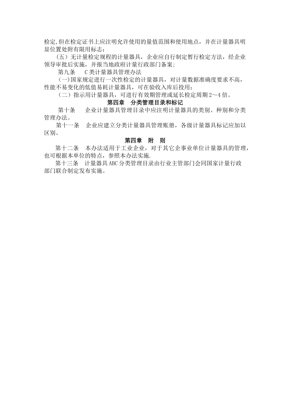 计量器具ABC分类管理办法_第2页