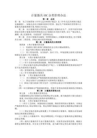 计量器具ABC分类管理办法