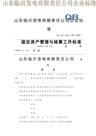 计财部固定资产管理与核算岗位工作标准