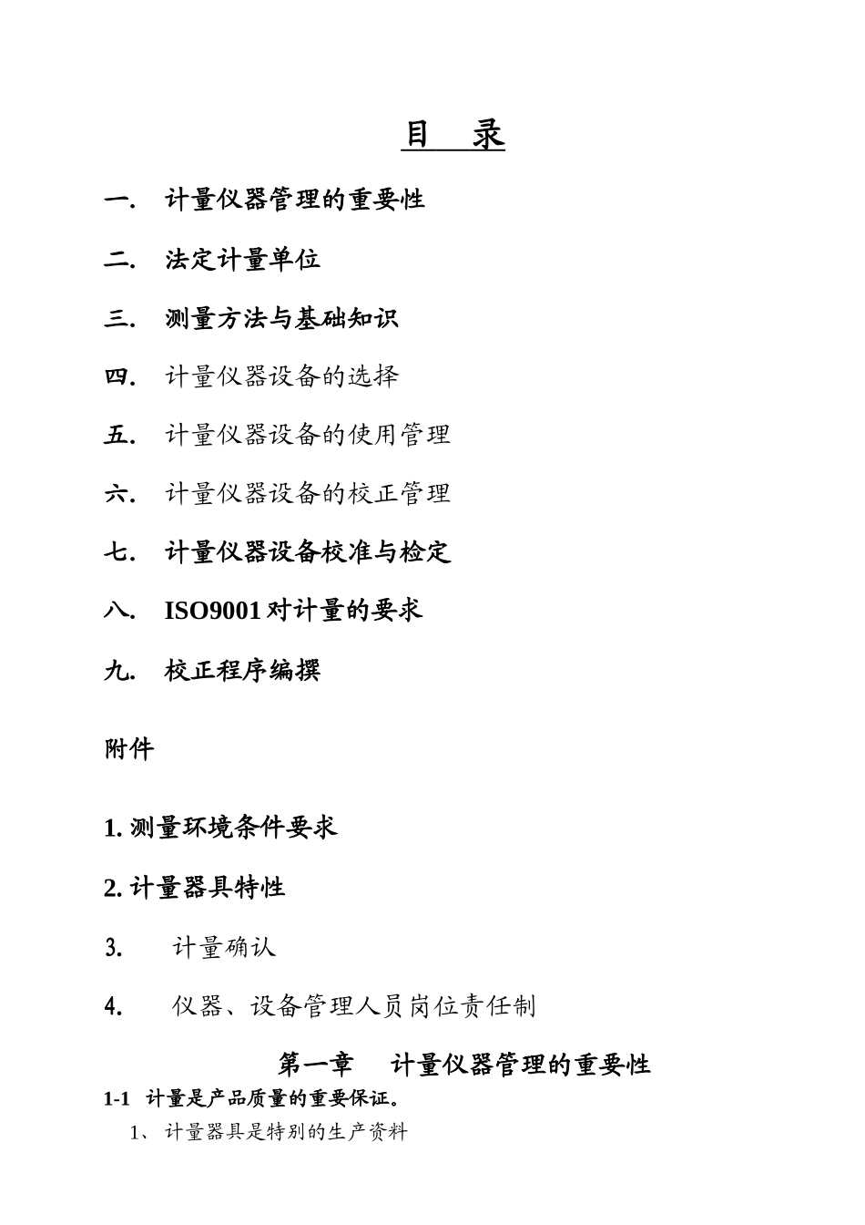 计量仪器校验与管理_第1页