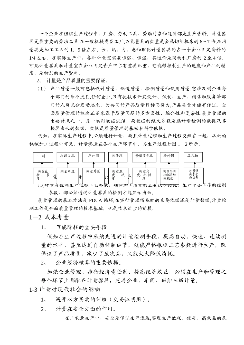 计量仪器校验与管理_第2页