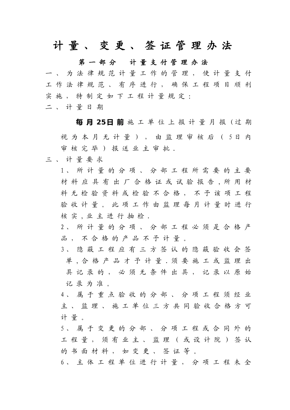 计量、变更、签证管理办法_第1页