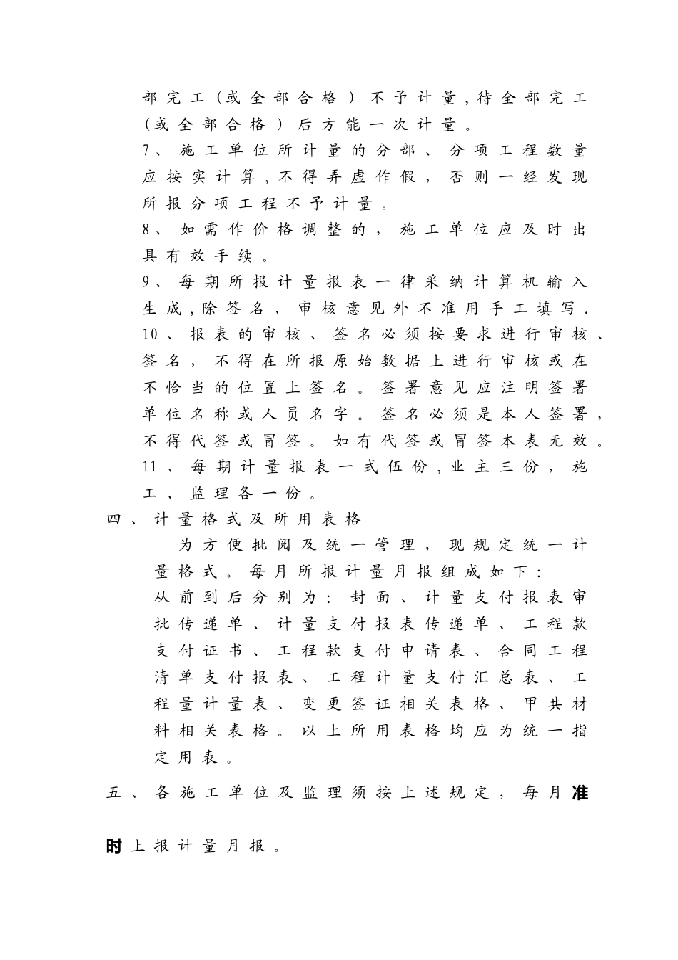 计量、变更、签证管理办法_第2页