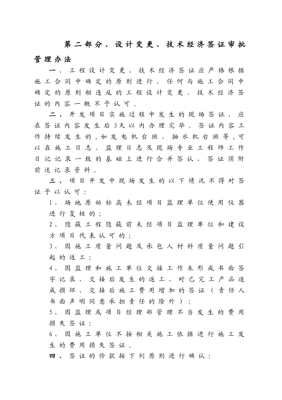 计量、变更、签证管理办法_第3页