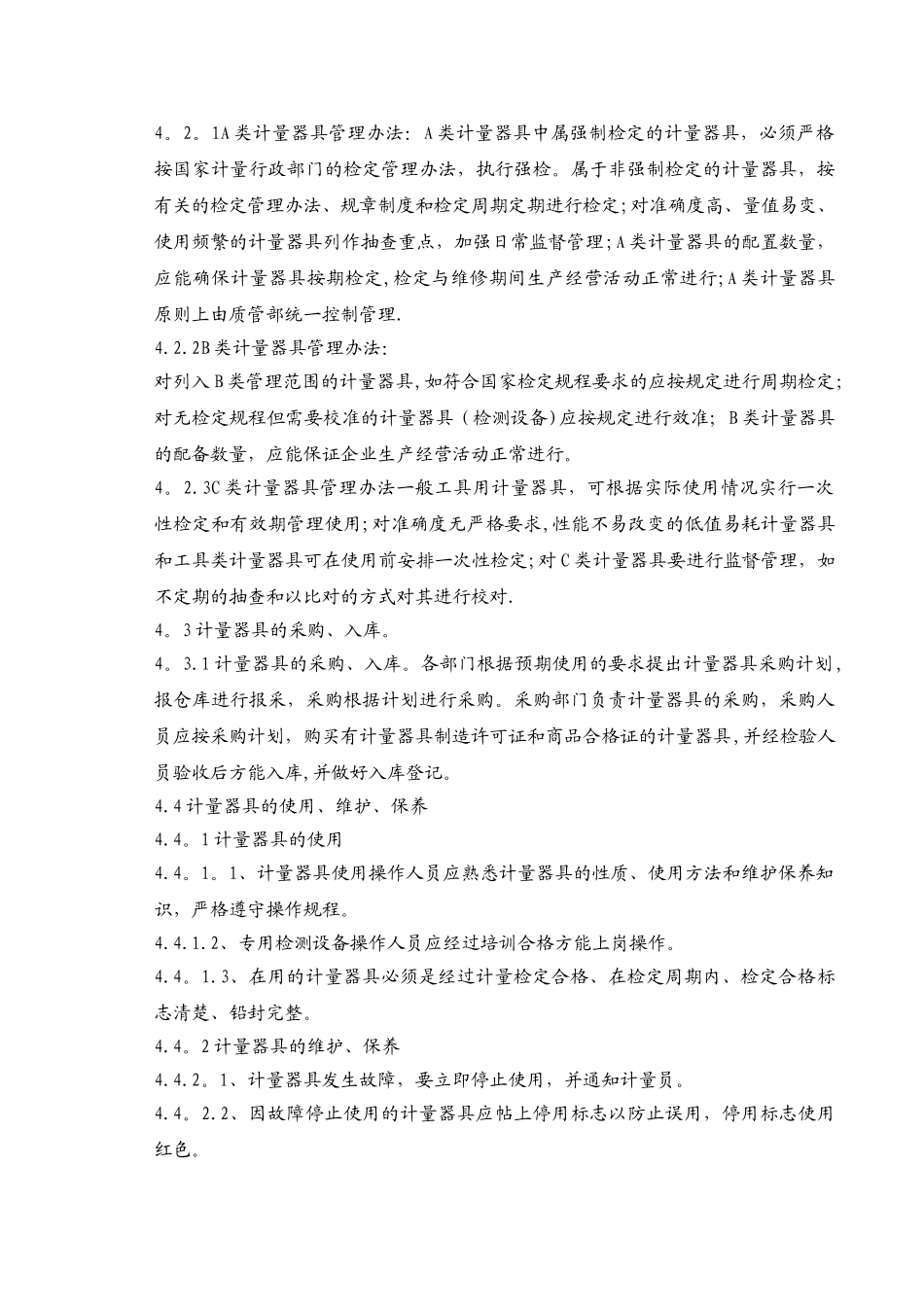 计量器具使用管理规定_第2页
