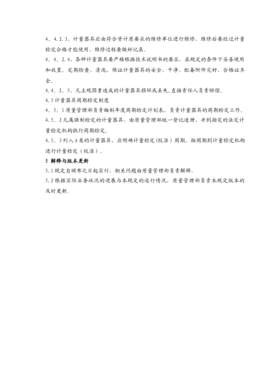 计量器具使用管理规定_第3页