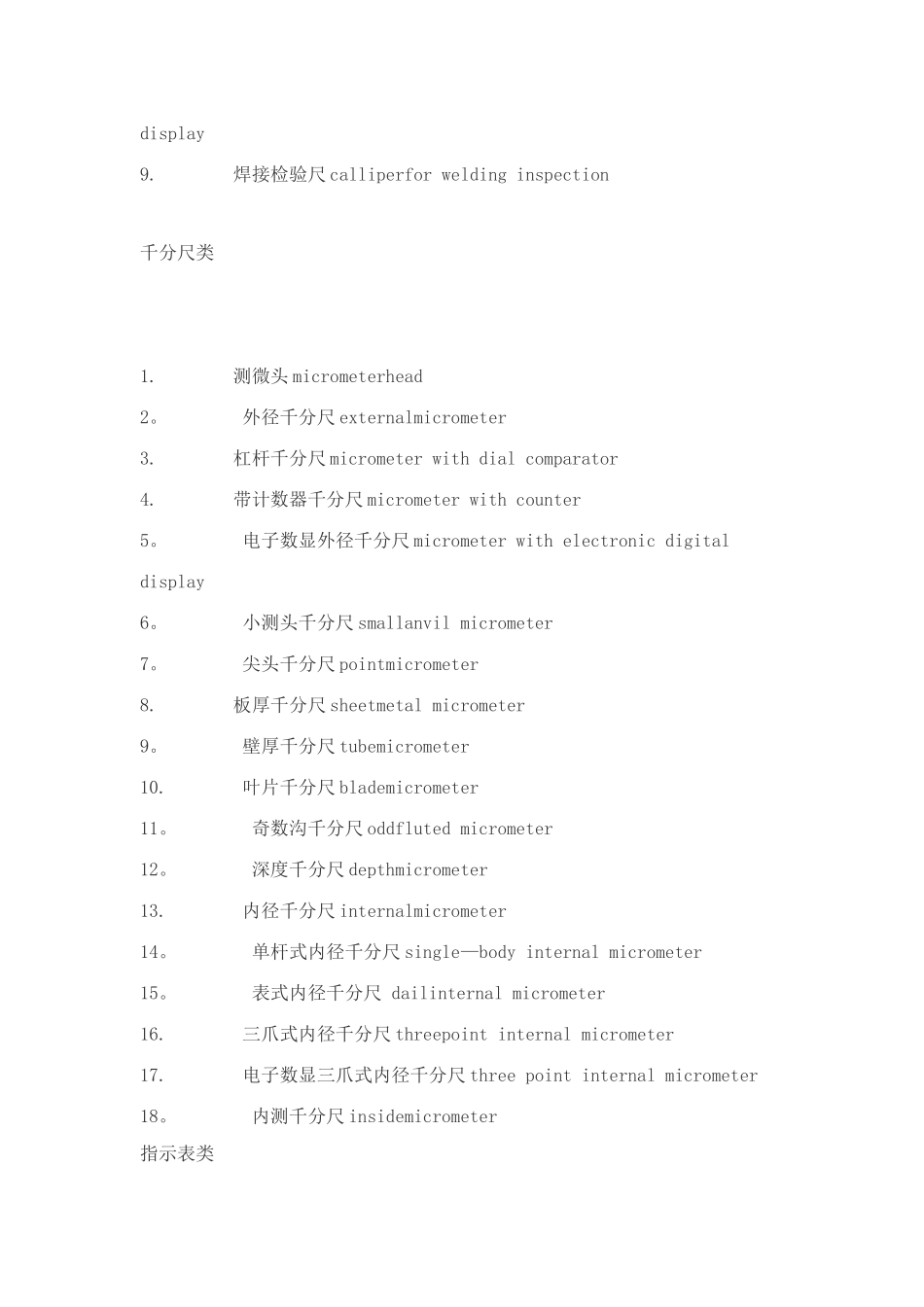 计量器具中英文对照_第2页