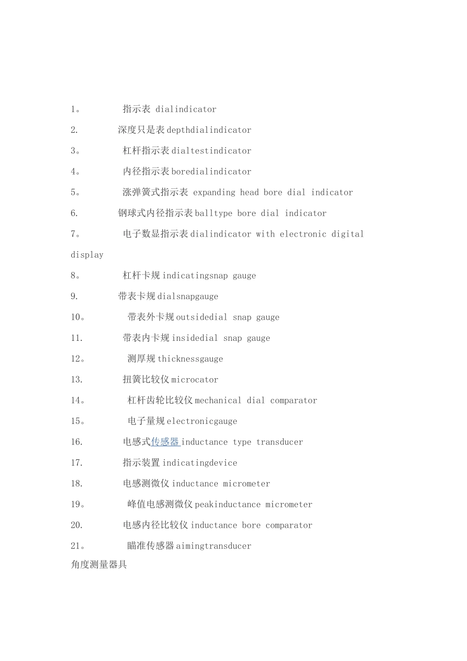 计量器具中英文对照_第3页