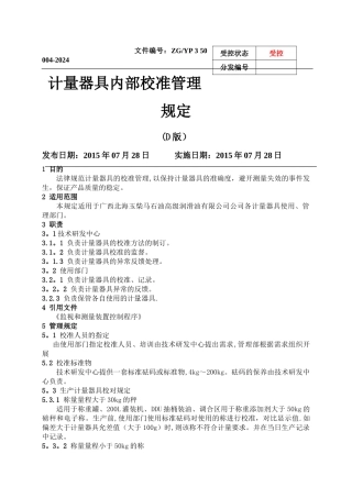 计量器具内部校准管理规定
