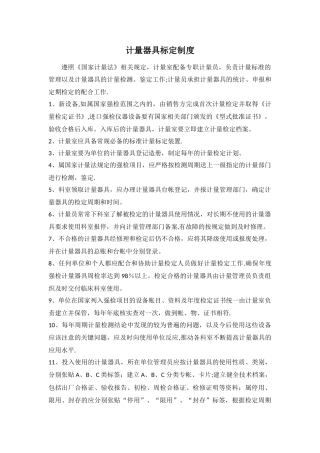 计量器具标定制度