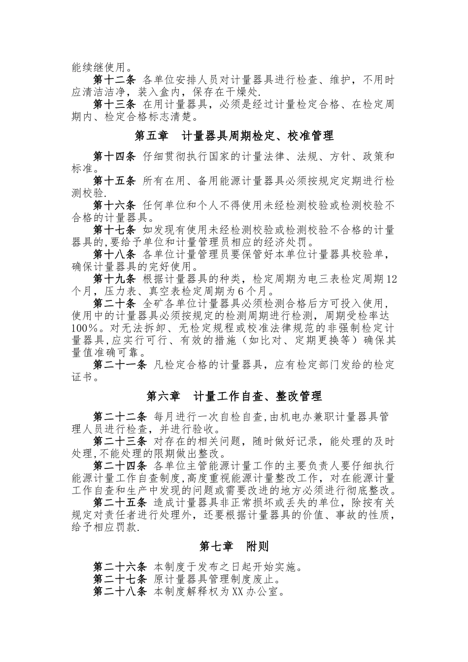 计量器具管理制度(模板)_第2页