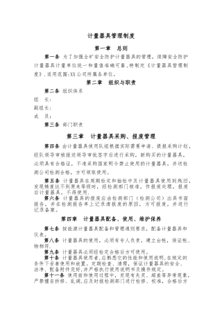计量器具管理制度(模板)