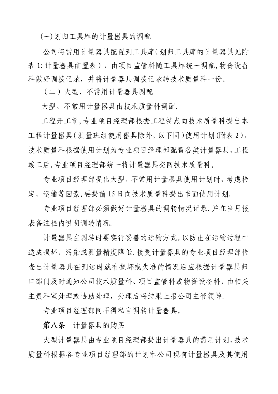 计量器具管理办法-_第3页