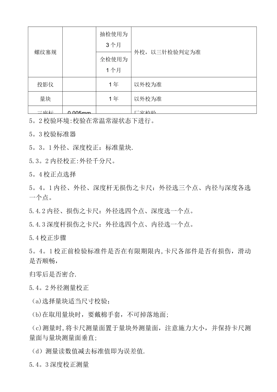 计量器具校验指导书_第2页