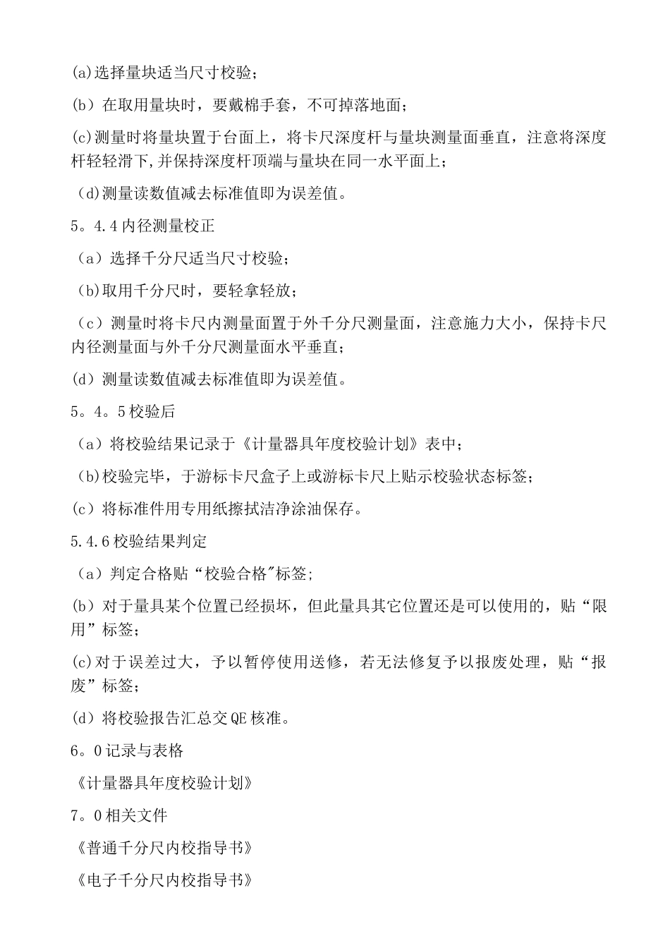计量器具校验指导书_第3页
